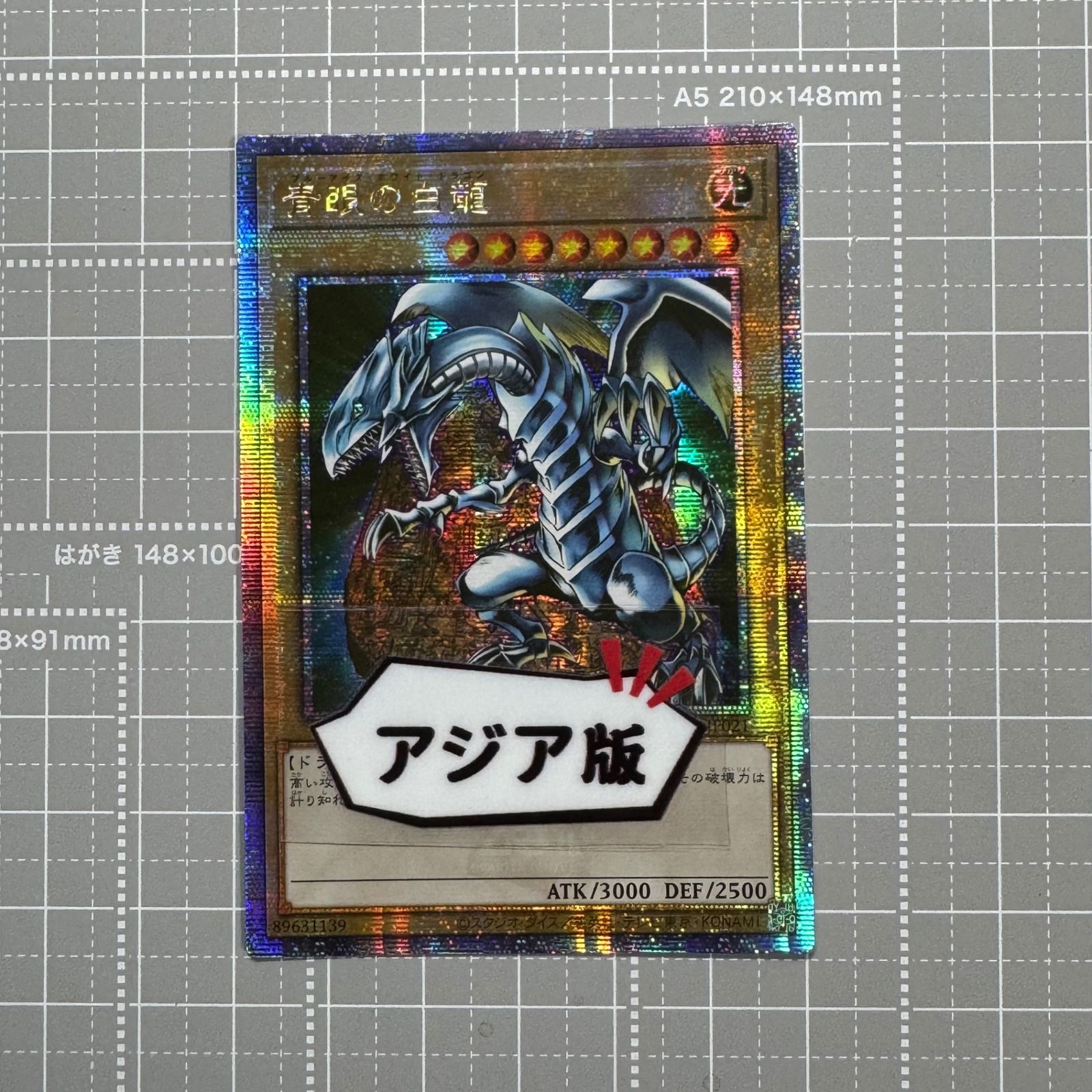 遊戯王 青眼の白龍 NYC1-JP001 QCSER アジア版 25th クオシク