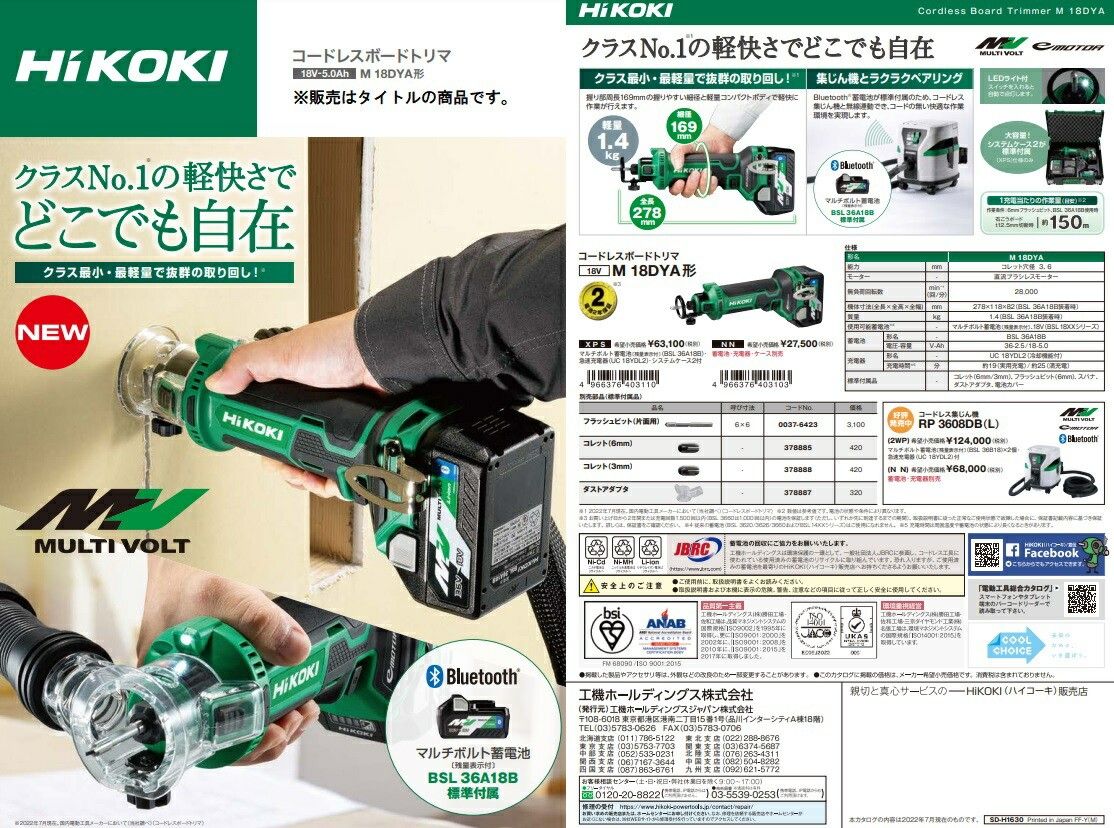 ハイコーキ HiKOKI 18V コードレスボードトリマ 穴径 3mm 6mm 充電式 本体のみ バッテリー 充電器 システムケース別売 M18DYA NN 日立 電動工具 木工 切削 切断 石膏 石こう