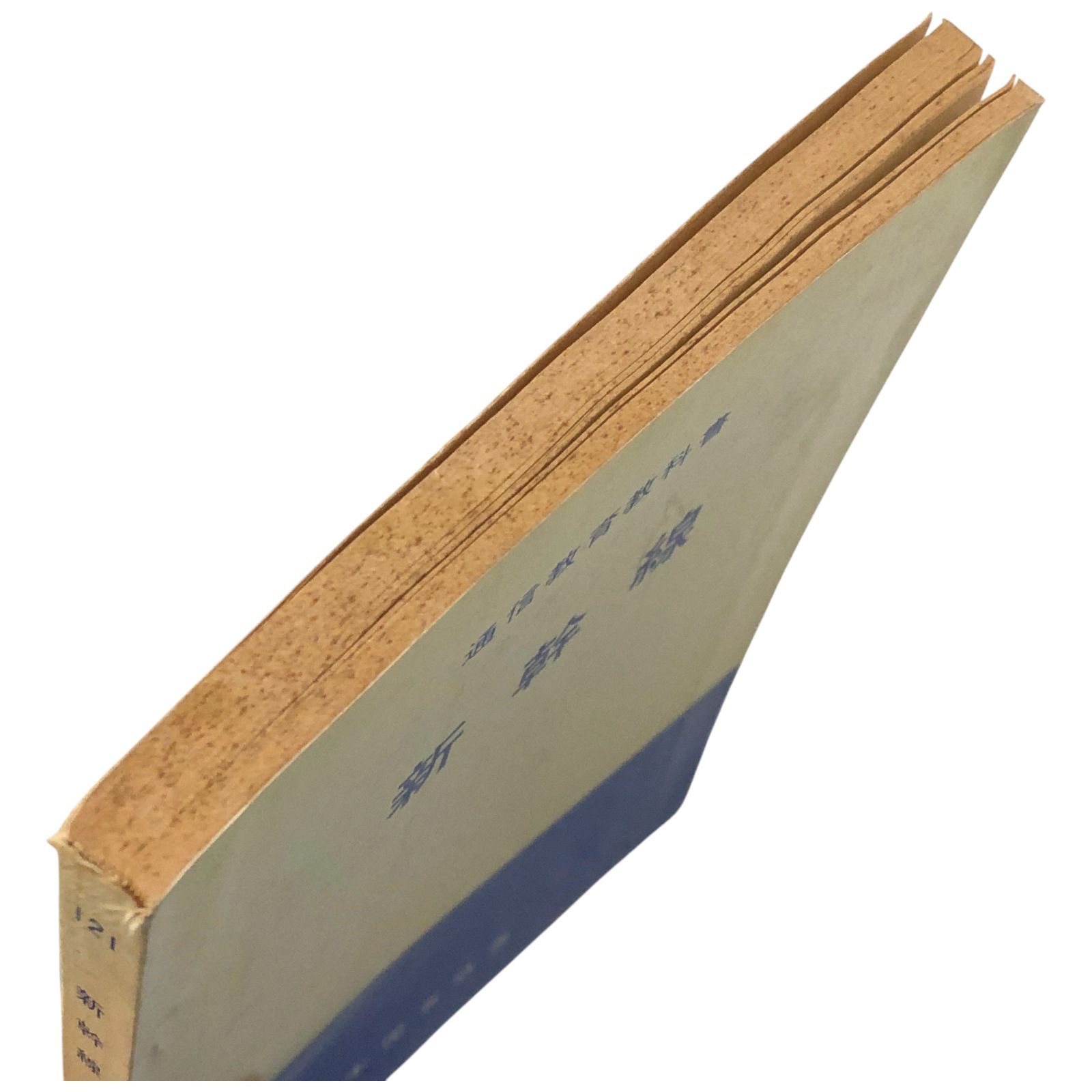 新幹線 通信教育教科書 日本国有鉄道 鉄道 高速鉄道 鉄道資料 通信教育 鉄道教育 国鉄資料 鉄道史 鉄道工学 鉄道研究 鉄道解説 ccB79ynm5