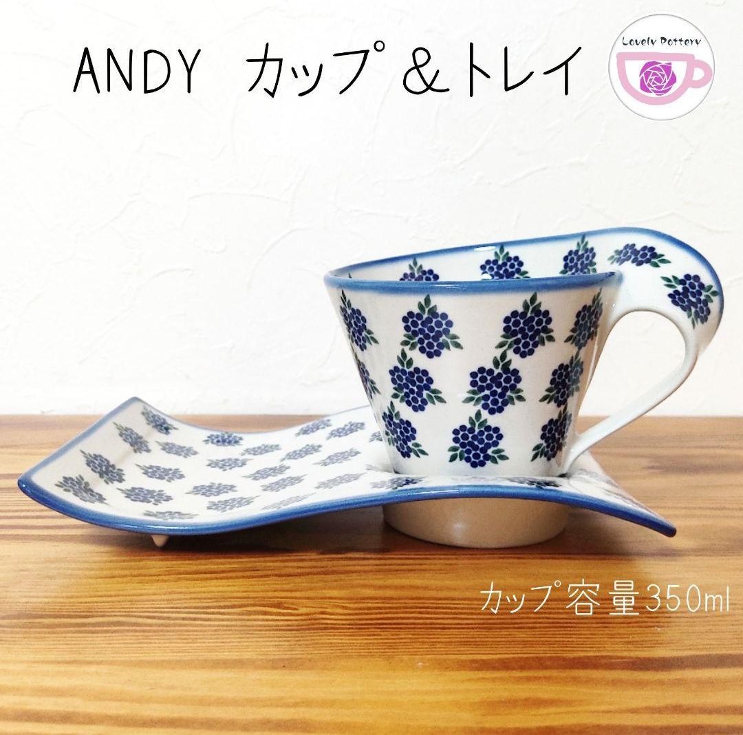 ANDY カップ トレイ セット お洒落な形のカップ ポーリッシュポタリー-