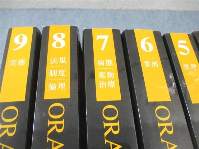 メディセレ教育出版 第109回薬剤師国家試験対策参考書 オレンジブック 1~9 2024年版 計9冊 ★ ☆ 000L3D メディセレ教育出版 第109回薬剤師国家試験対策参考書 オレンジ