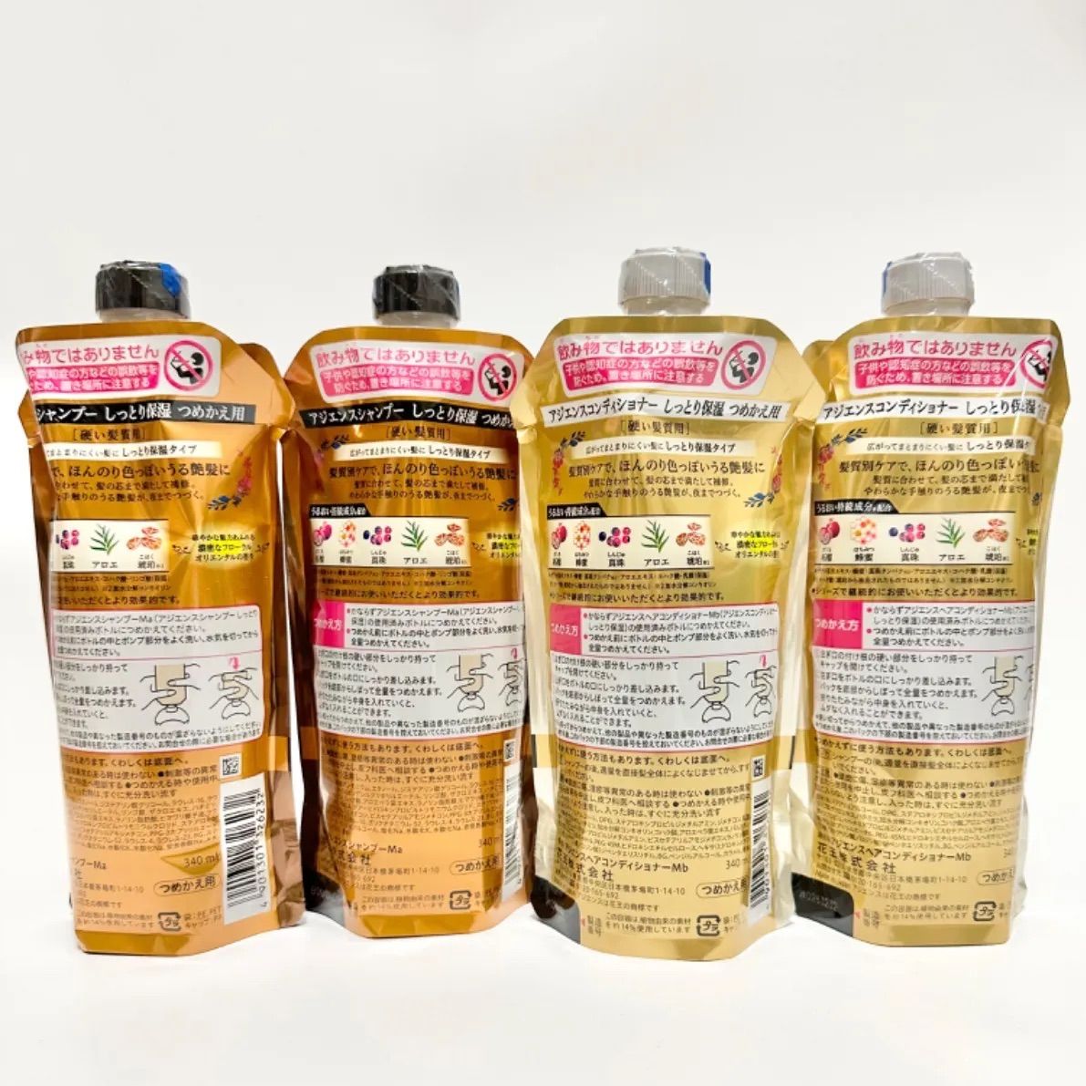 アジエンス・コンディショナー【しっとり保湿／硬い髪用】詰め替え20点