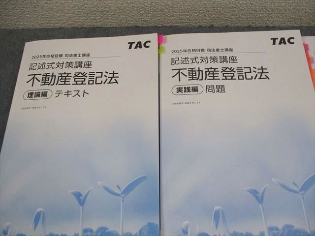 TAC 司法書士 TAC 司法書士 記述式対策講座 不動産登記法 理論 TAC 司法書士 TAC 司法書士 記述式対策講座 不動産登記法 理論