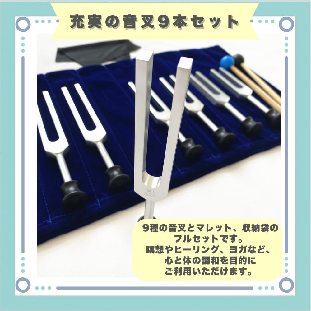 ideastore クリスタルチューナー 音叉 ヒーリング 癒し 浄化 瞑想 ヨガ ベース付き 9本セット 9本セット