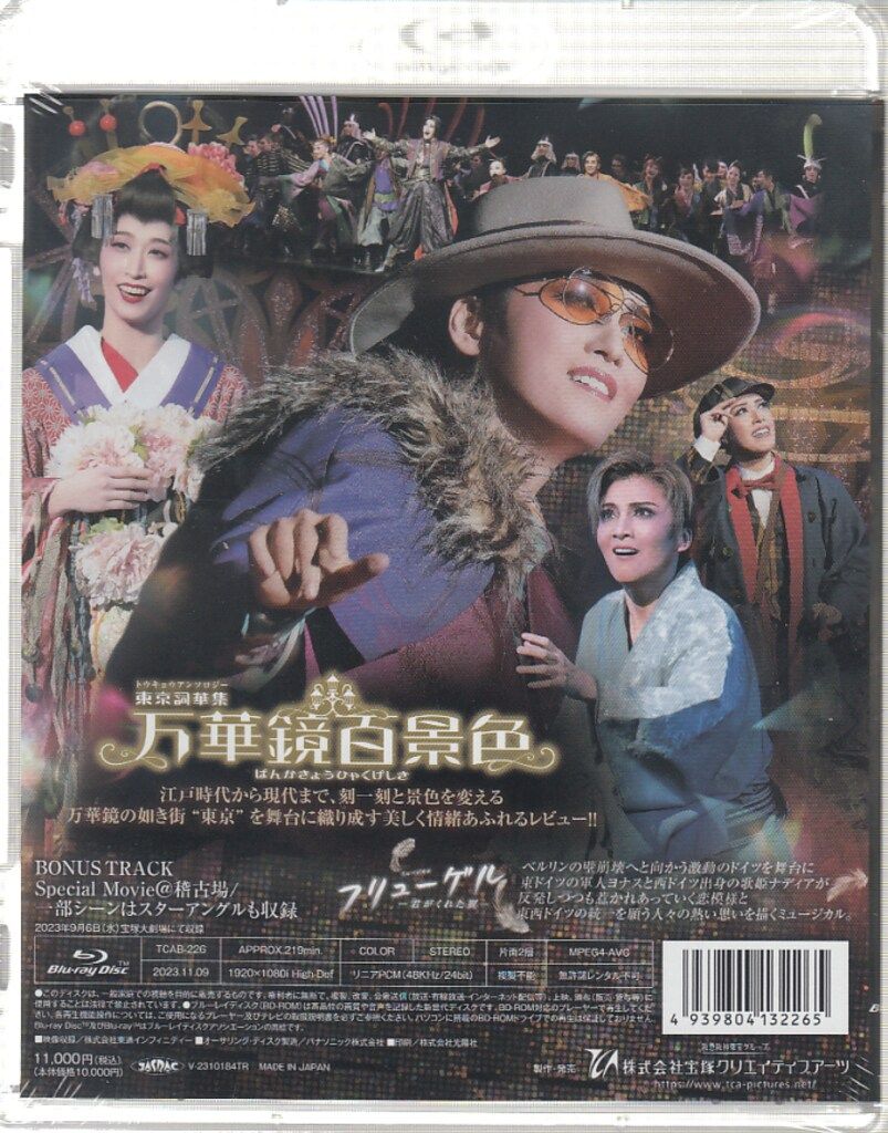 月城かなと・海乃美月 月組2023年BD !!)フリューゲル君がくれた