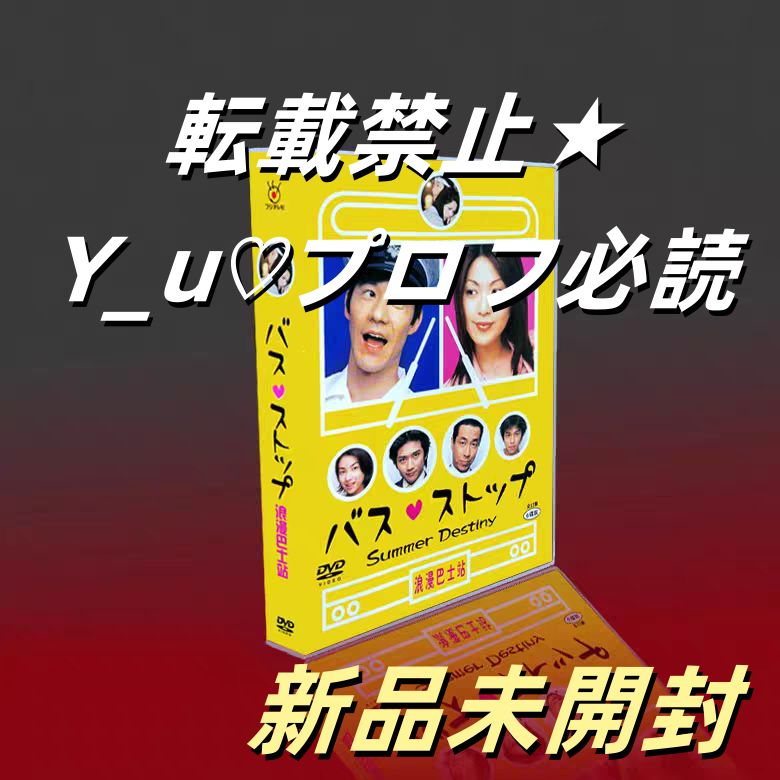 バスストップ DVD-BOX 6枚組