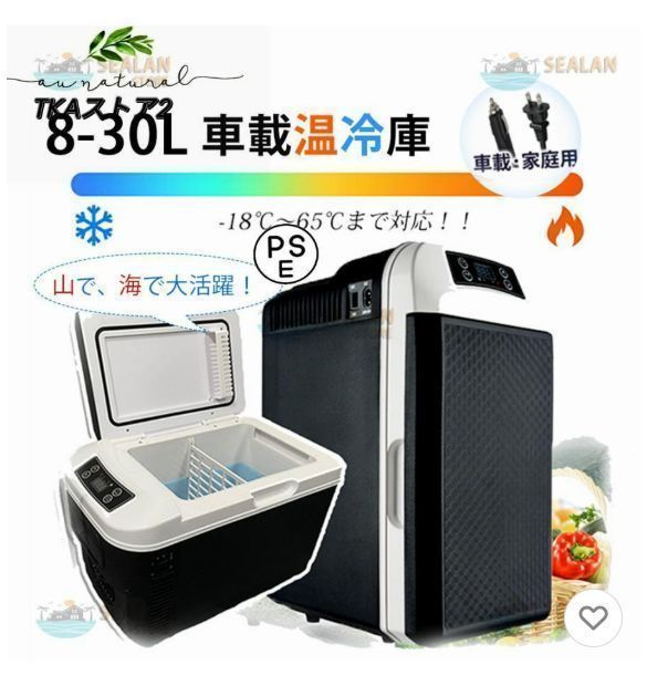 車載冷蔵庫 8L 10L 13L 20L ポータブル冷凍 冷蔵庫 -10℃65℃設定 AC110V DC12V アウトドア 車中泊 急速冷凍 省エネ 車載＆家庭 一台2