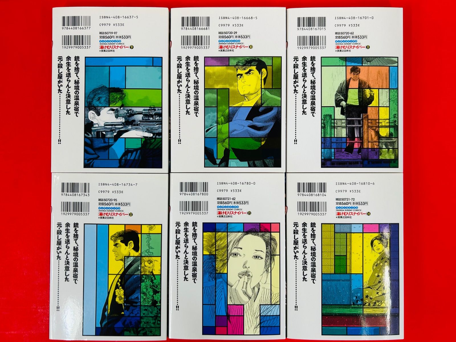 漫画コミック【湯けむりスナイパー1-16巻・全巻完結セット】松森正