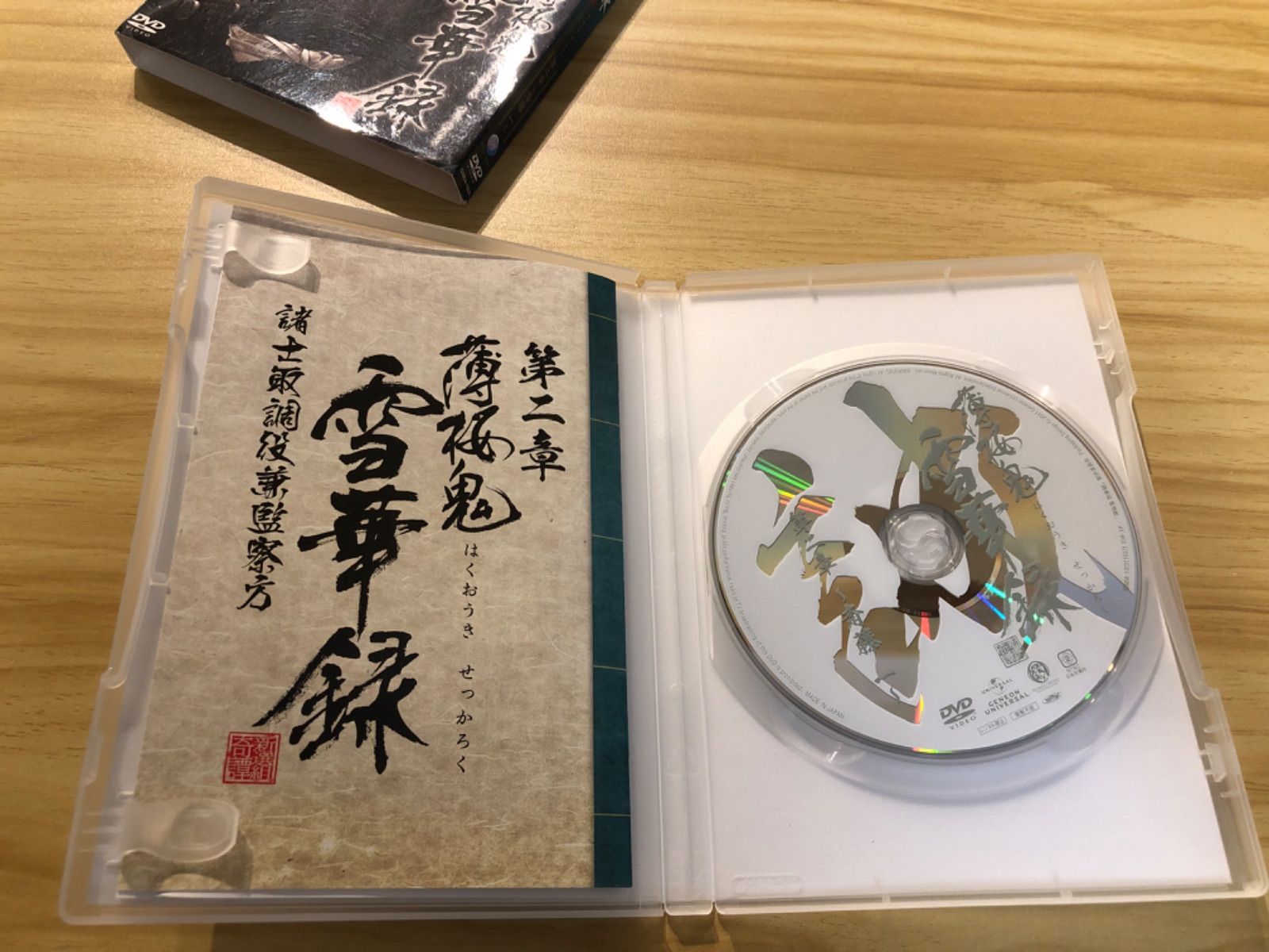 薄桜鬼 雪華録 第ニ章 DVD 斎藤一 Amazon.co.jp: 薄桜鬼 雪華録 第二章 斎藤一 [レンタル落ち] : DVD