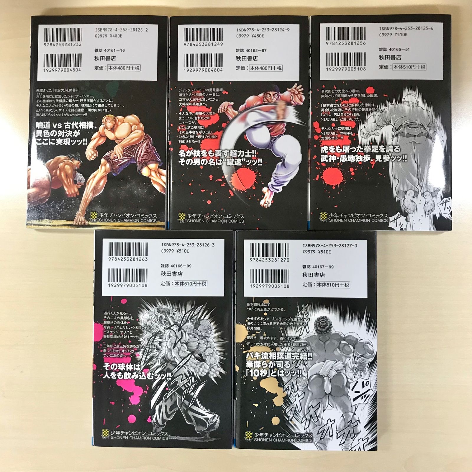 全巻初版】バキ道 8巻〜17巻セット/【作者】板垣恵介/250303/GF12221