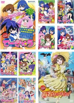 全巻セット【中古】DVD▼てーきゅう(10枚セット)TV版 全9巻 + スピンオフ 高宮なすのです! レンタル落ち てーきゅう(10枚セット)TV版 全9巻 + スピンオフ 高宮なすのです