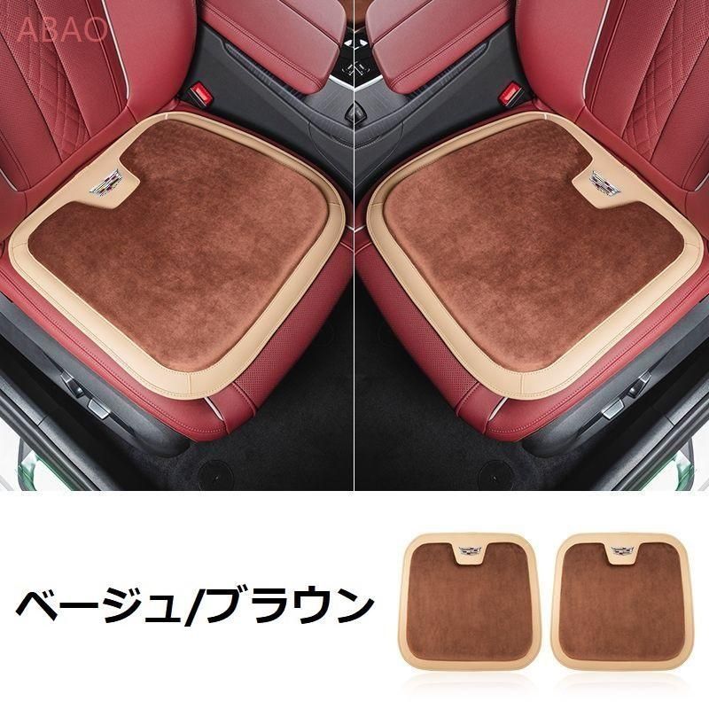 キャデラック Cadillacベージュ/ブラウン車用 シートクッション 座布団 低反発 車用クッション 記憶フォーム 2フランネルの表面 快適 2個入 