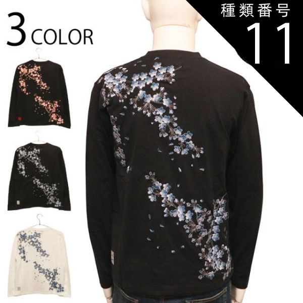 種類11:WHITE/XL ＢＳＣギャラリー京都×絡繰魂 からくりだましい 枝垂桜 柄 刺繍 和柄 長袖Tシャツ （ 204011 ） 別注 オリジナル 絡繰魂 からくりだましい カラクリダマシイ 和柄 長袖 Ｔシャツ 