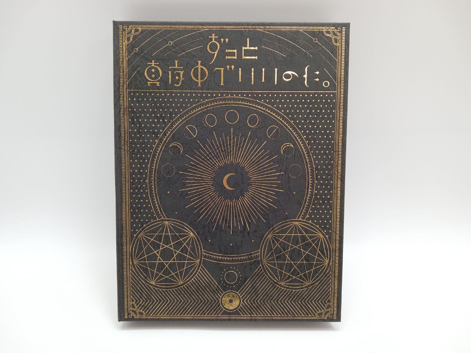 ずっと真夜中でいいのに。正しい偽りからの起床【初回限定盤】　未開封品　未使用品 ずっと真夜中でいいのに。 正しい偽りからの起床 初回生産限定盤