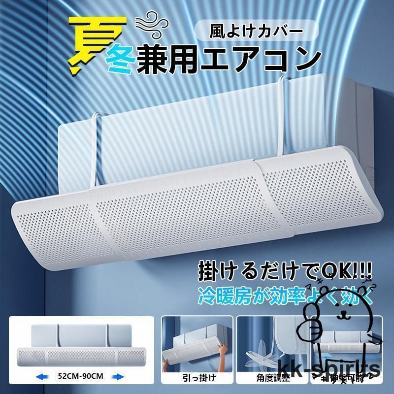 エアコン 風除けカバー 風よけ カバー 風よけカバー かぜよけ 冷房 暖房 夏冬兼用 エアコンルーバー 直風防止 オールシーズン 冷暖房 風向き