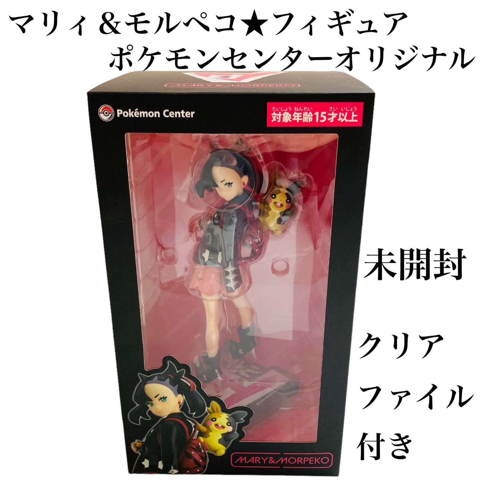 ポケモンセンター マリィ フィギュア モルペコ 未開封 クリア