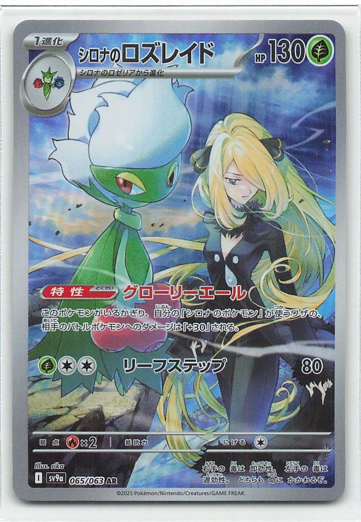 【まとめ売り】 ポケモンカード シロナのロズレイド ar 10枚セット Pokemon SV9a 065/063 シロナのロズレイド AR - メルカリ