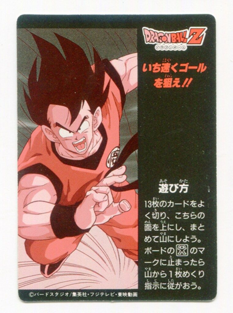 アマダ ミニコロカード 裏：悟空 アマダ ドラゴンボール ミニ