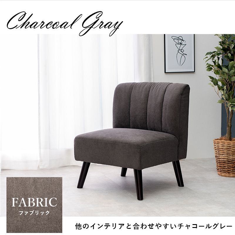 【新品・未使用】　ダイニングソファ　ソファ　テリア　チャコルグレー ソファ ダイニングソファー テリア 一人掛け 肘掛けなし 幅62cm