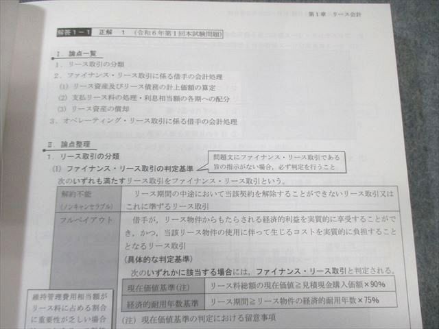 CPA会計学院 公認会計士講座 財務会計論 計算 短答対策講義 田中クラス レジュメ 2025年合格目標 状態良品 計4冊 050M4D CPA会計学院 公認会計士講座 財務会計論 計算 短答対策講義 田中
