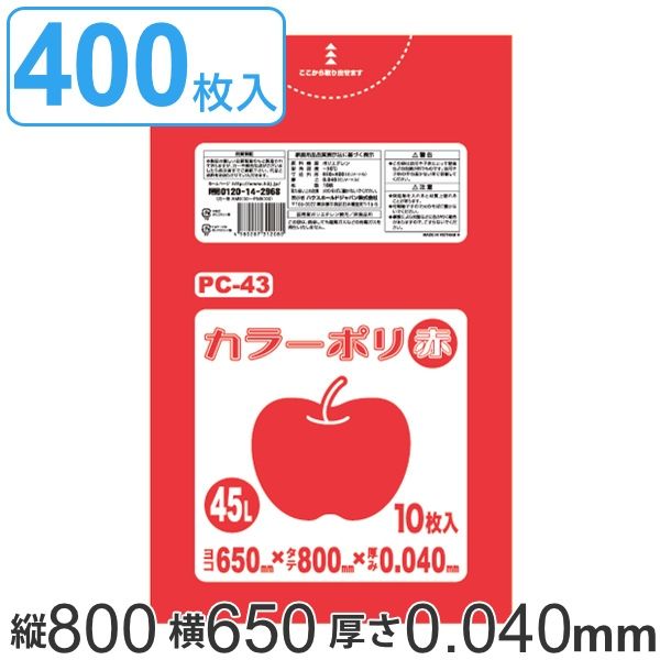 ゴミ袋 45L 80x65cm 厚さ 0.04mm 10枚入り 40袋セット レッド ゴミ袋 45 リットル 400枚 まとめ買い ポリ袋 つるつる 学校 工作 ゴミ ごみ ごみ袋 LLDPE キッチン 分別 袋 ふくろ やわらかい 伸びる
