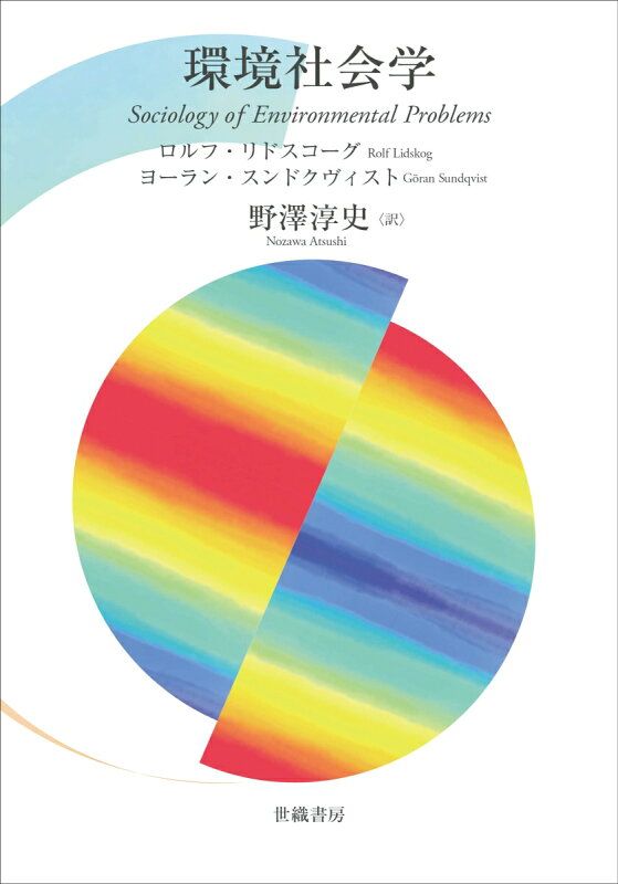 数量限定，本物保証 環境社会学 科学・工学