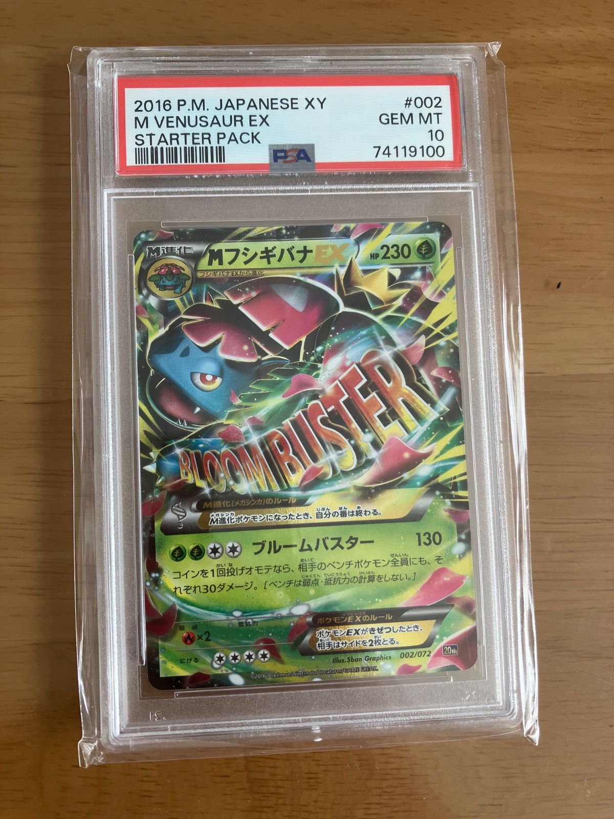 MフシギバナEX 20th ポケットモンスターカードゲーム psa10 - メルカリ