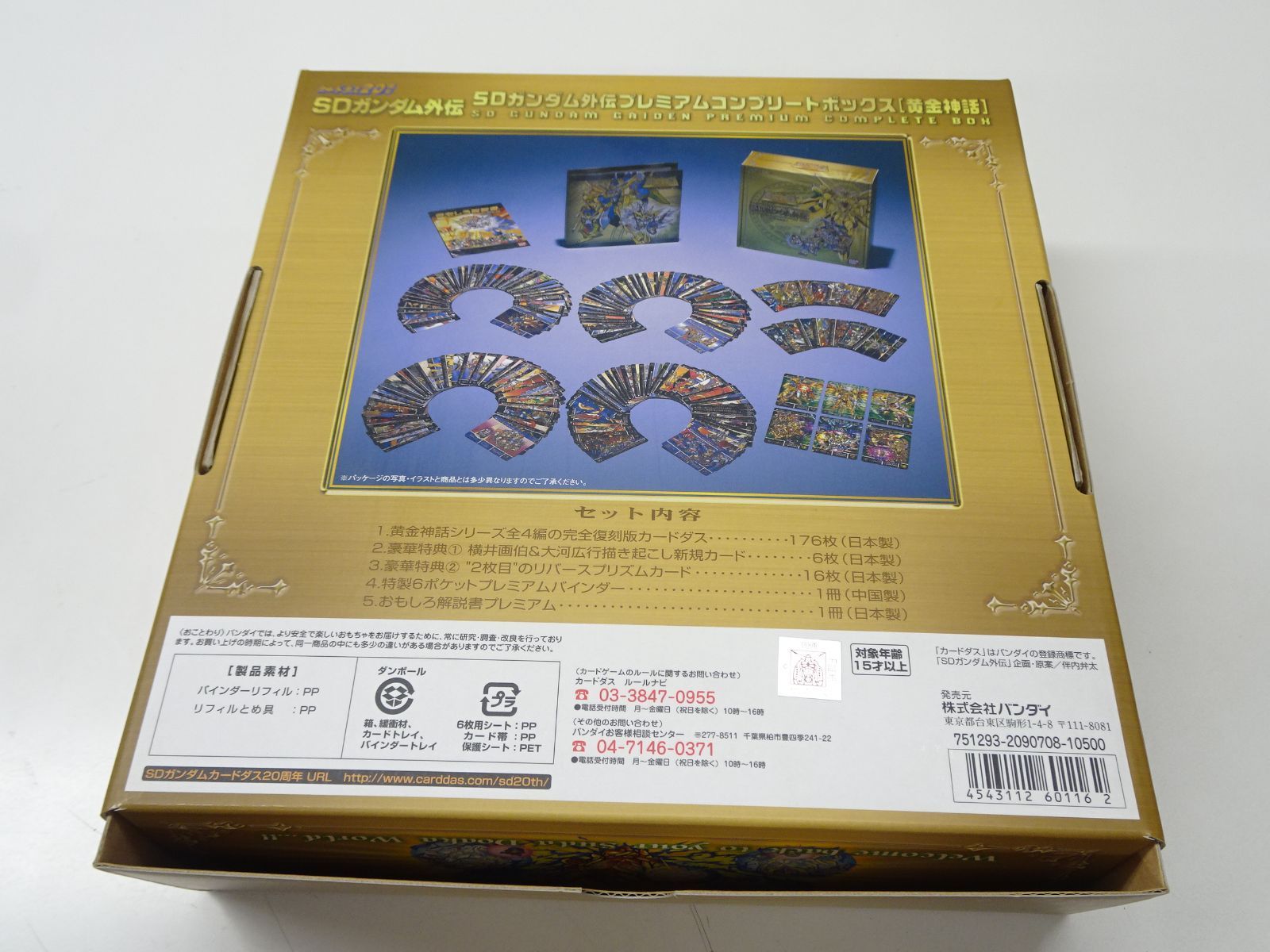 SDガンダム外伝 コンプリートボックス カードダス 黄金神話 カード