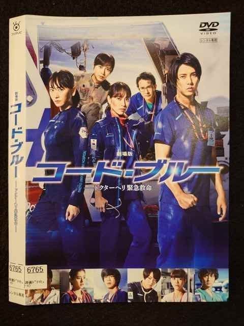 ○017807 レンタルUP△DVD 劇場版 コード・ブルー ドクターヘリ