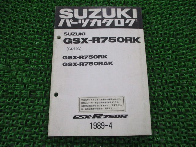 GSX-R750R パーツリスト GSX-R750RK RAK GR79C スズキ 正規 中古
