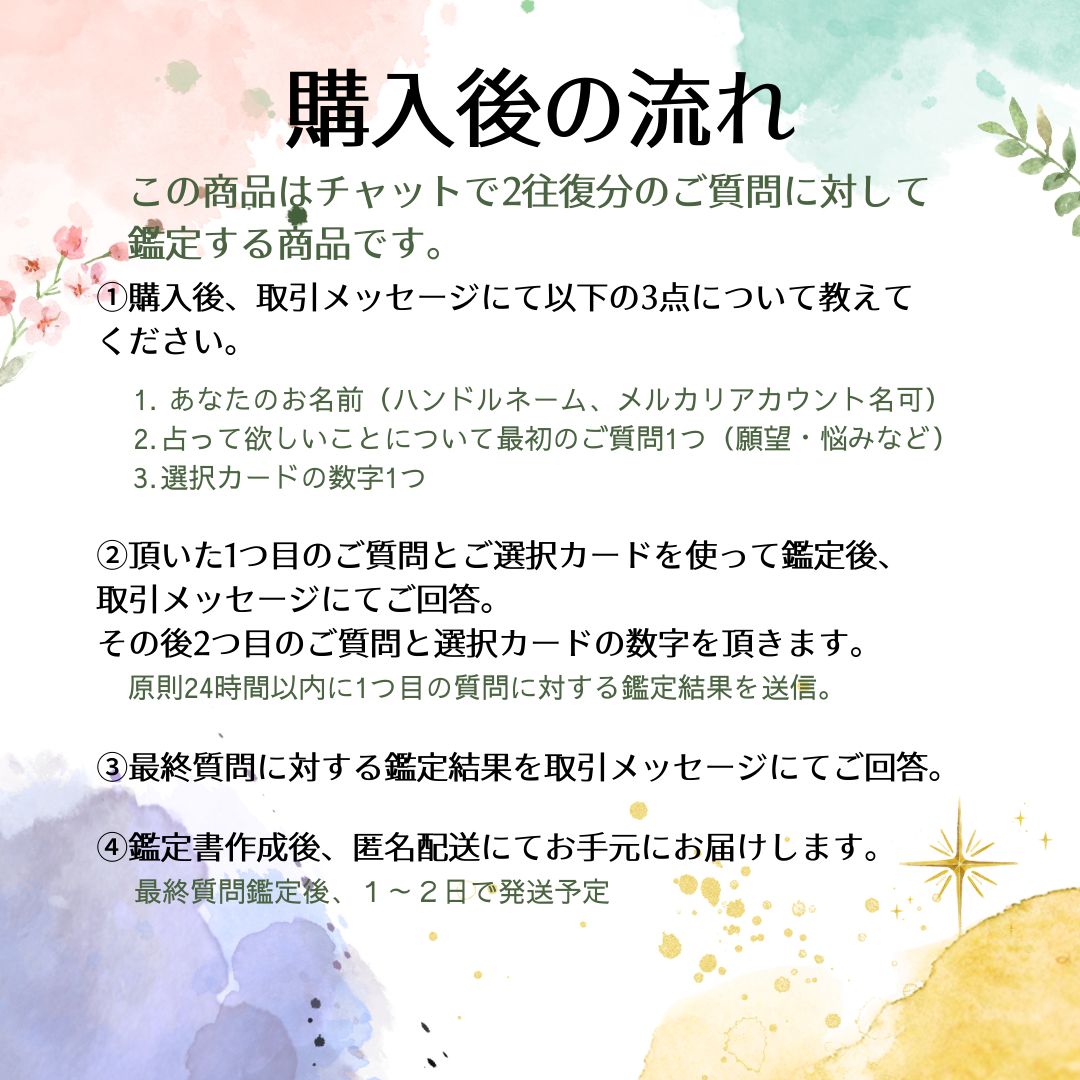 24時間以内に仕事鑑定】あなたのお仕事のお悩みをチャット鑑定・チャット２往復タロット 鑑定・仕事鑑定・就職・転職・独立起業・昇進出世・人間関係・天職探し・他・タロット占い - メルカリ