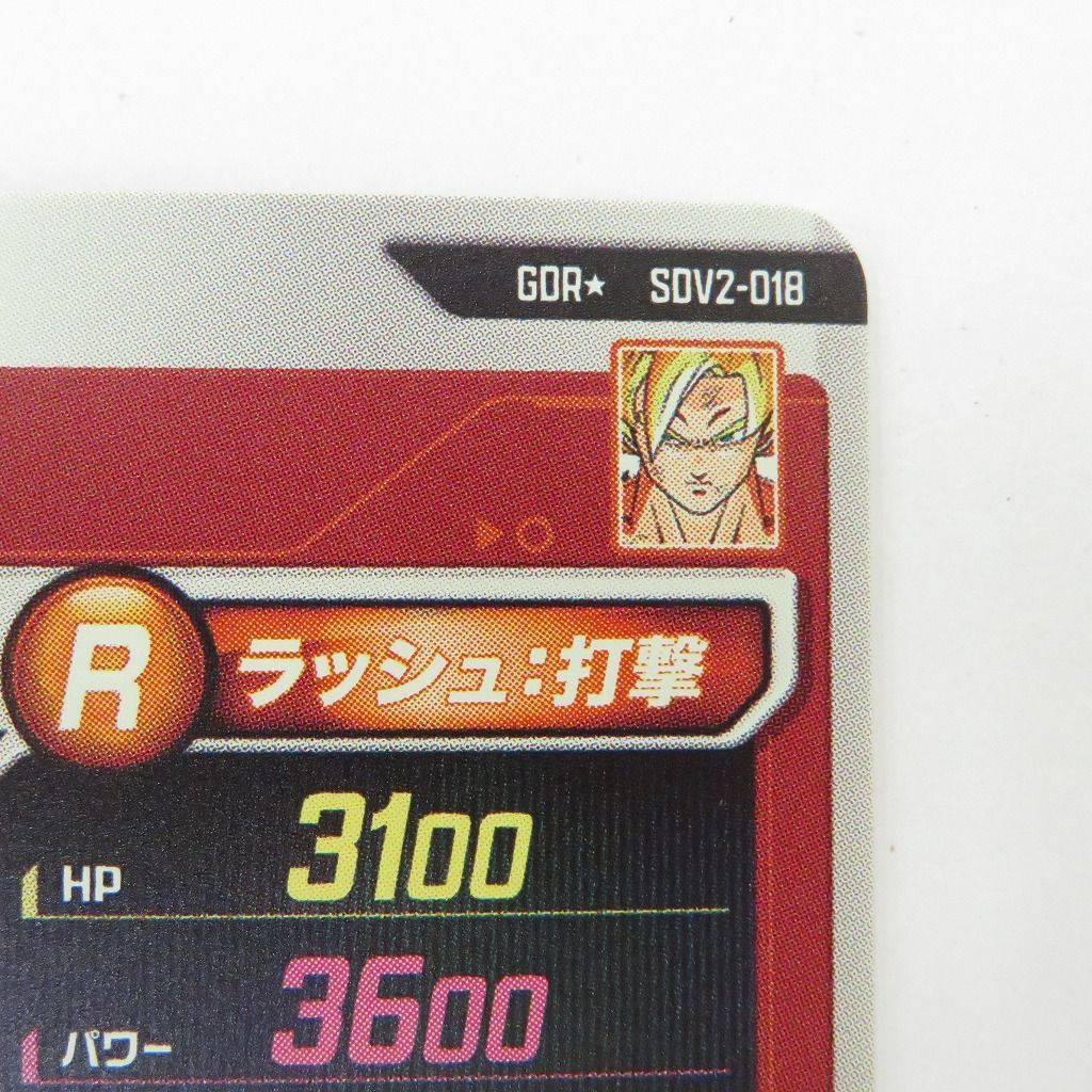 孫悟空GDR★SDV2-018 スーパーダイバーズ パラレル ドラゴンボールスーパーダイバーズ SDV2-018 孫悟空 GDR