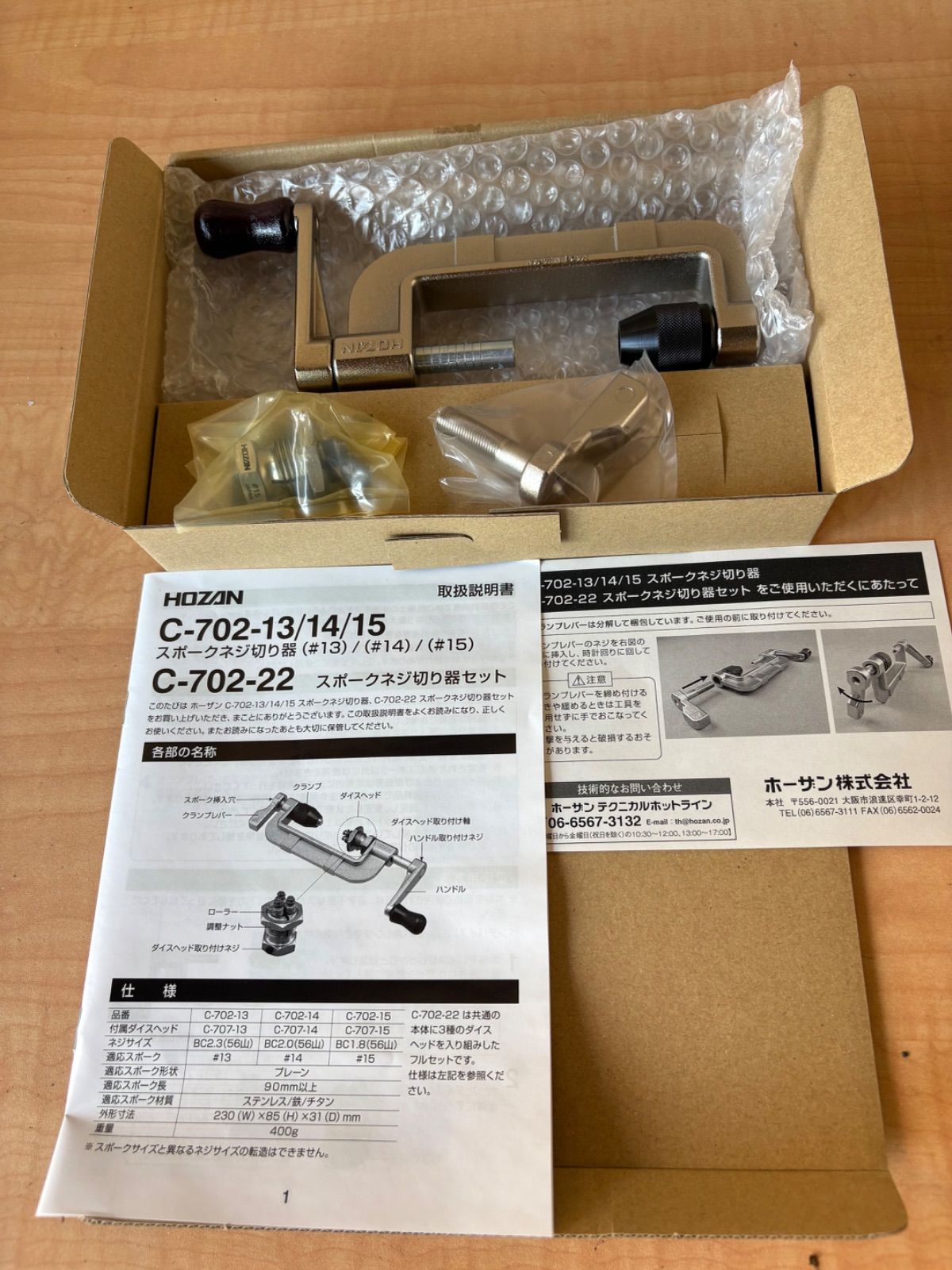 ホーザン C-702-15 スポークネジ切り器 スポークネジ切り器セット