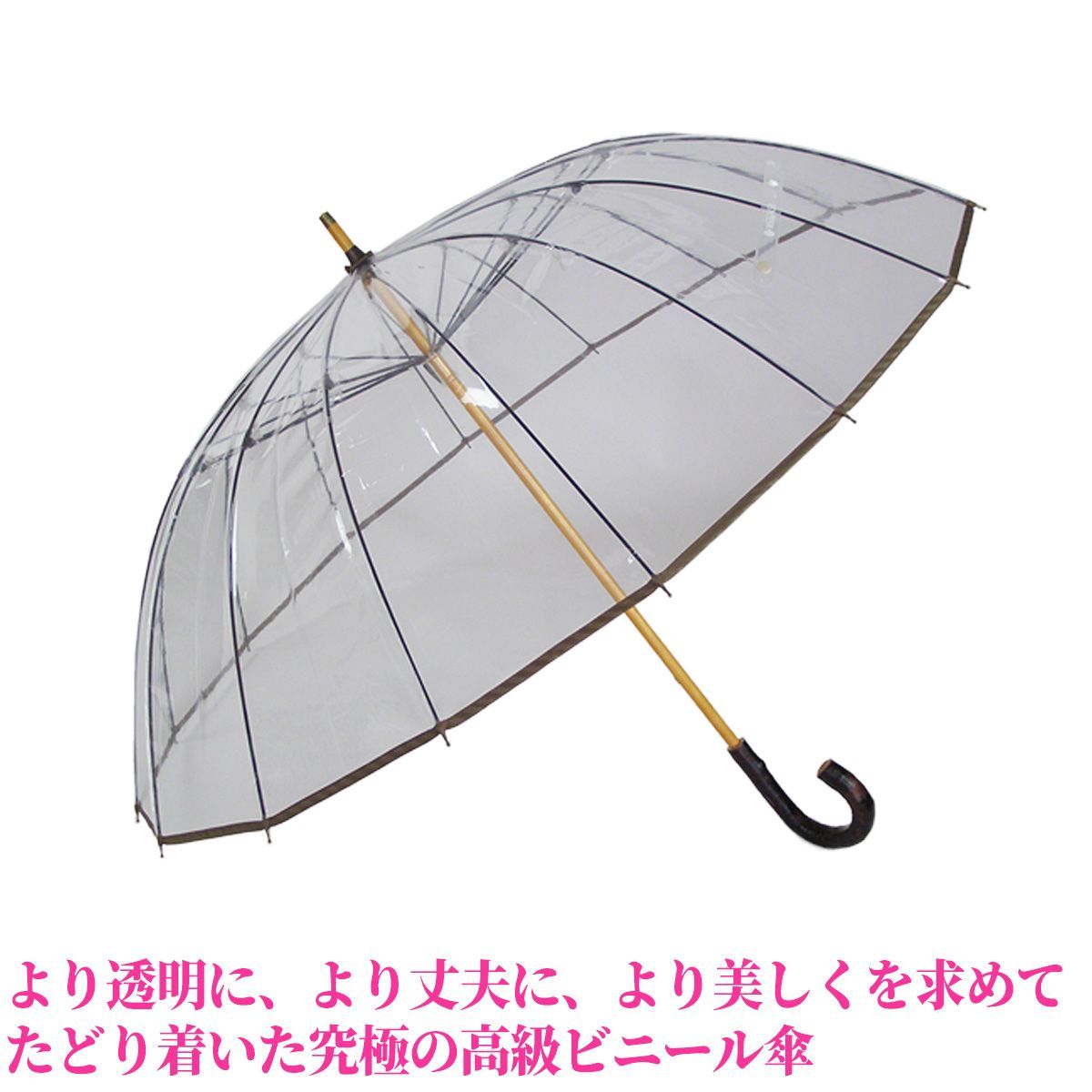 ビニール傘 カテール 16 桜 ホワイトローズ ‐ かてーる 16本骨 雨傘 丈夫 透明 風に強い 長傘 収納袋付き