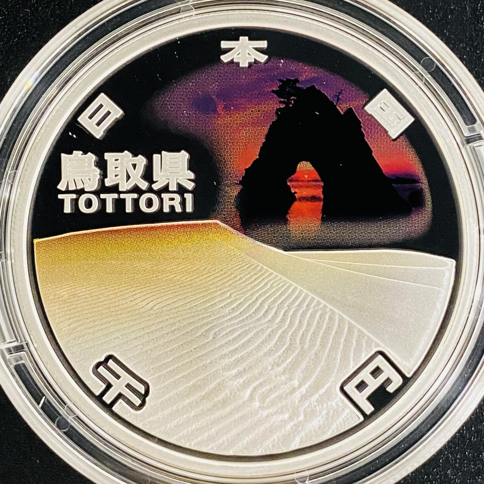 PCGS 地方自治法施行60周年記念 千円銀貨幣プルーフ貨幣セット 鳥取県