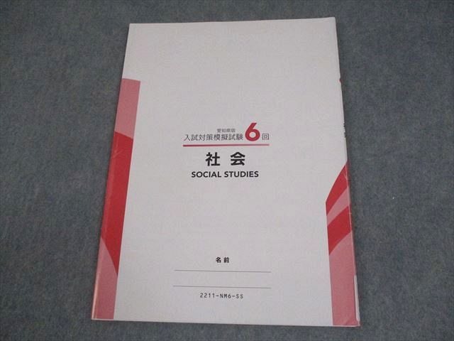 塾専用 中3 愛知県版 入試6回 英語/数学/国語/理科/社会 計5冊 029M5D 塾専用 中3 愛知県版 入試6回 英語/数学/国語/理科/社会 計5冊