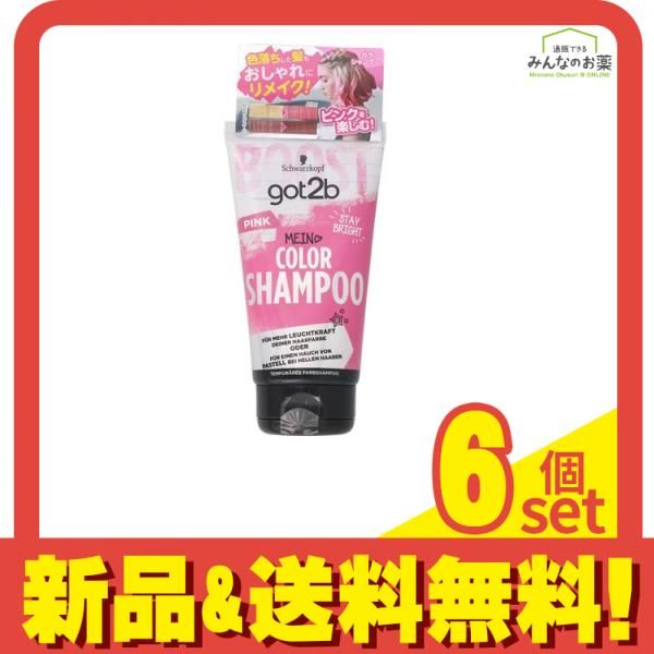 シュワルツコフ got2b(ゴットゥービー) カラーシャンプー ピンク 150mL 6個セット まとめ売り