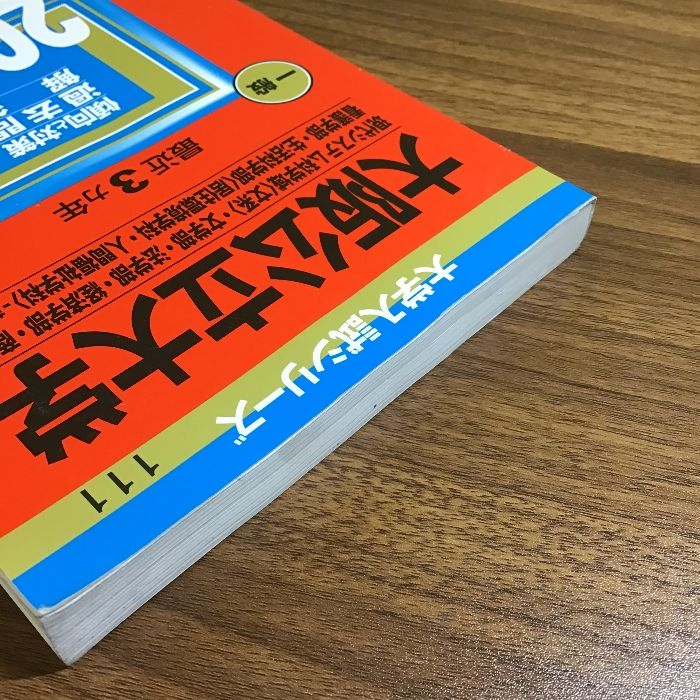 大阪公立大学(現代システム科学域〈文系〉・文学部・法学部