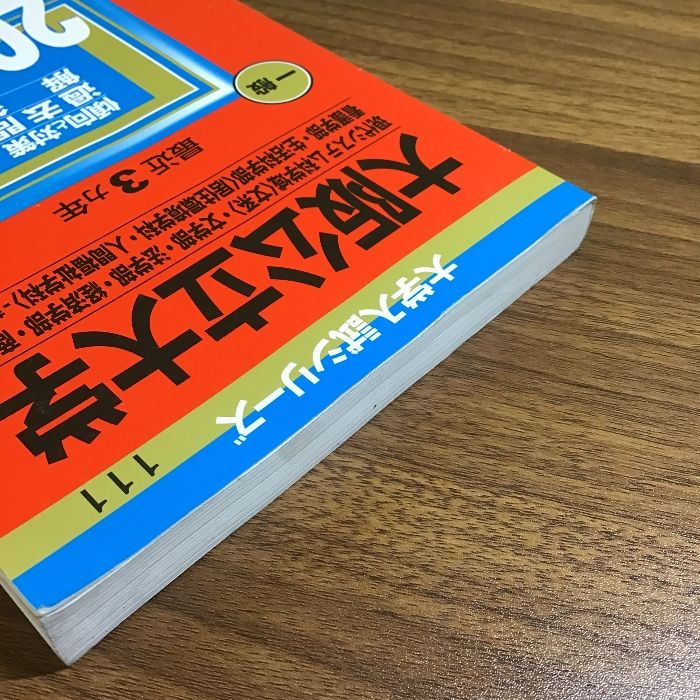 大阪公立大学(現代システム科学域〈文系〉・文学部・法学部・経済学部 