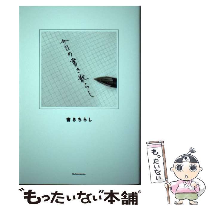 今日の書き散らし 2021人気No.1の - 文学