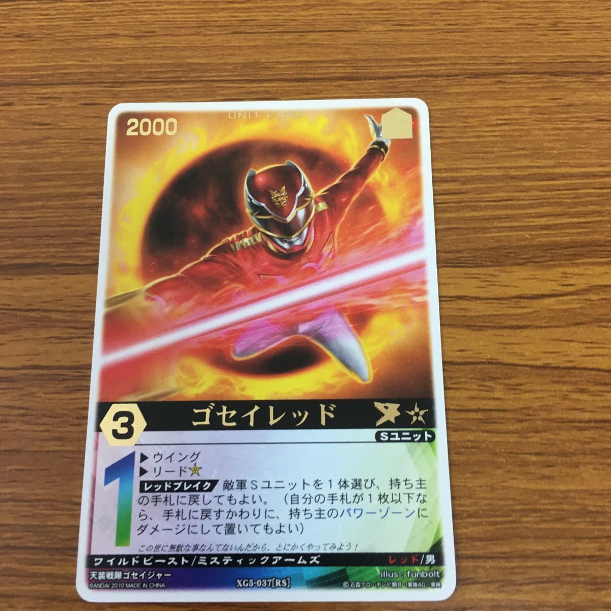 矢 79 レンジャーズストライク カード まとめ ゴセイレッド