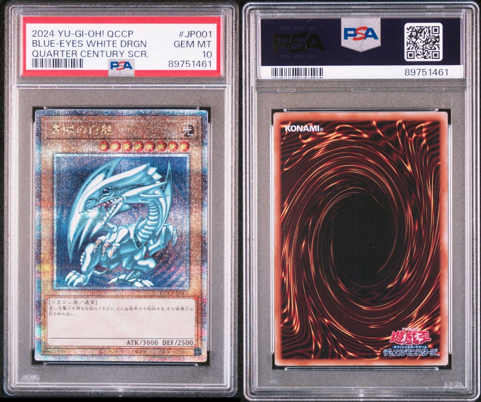 PSA10 青眼の白龍 QCCP-JP001 シークレット PSA10鑑定済〕青眼の白龍【レリーフ】{QCCP-JP001}《モンスター》