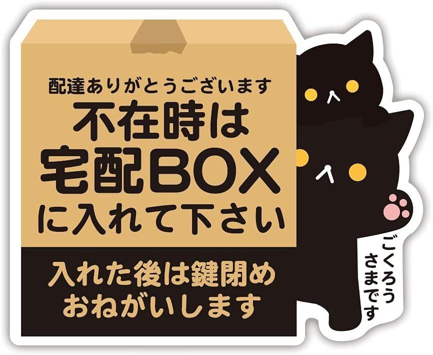 置き配シール 置き配ステッカー 置き配可 置き配OK 置き配 猫 ネコ 100