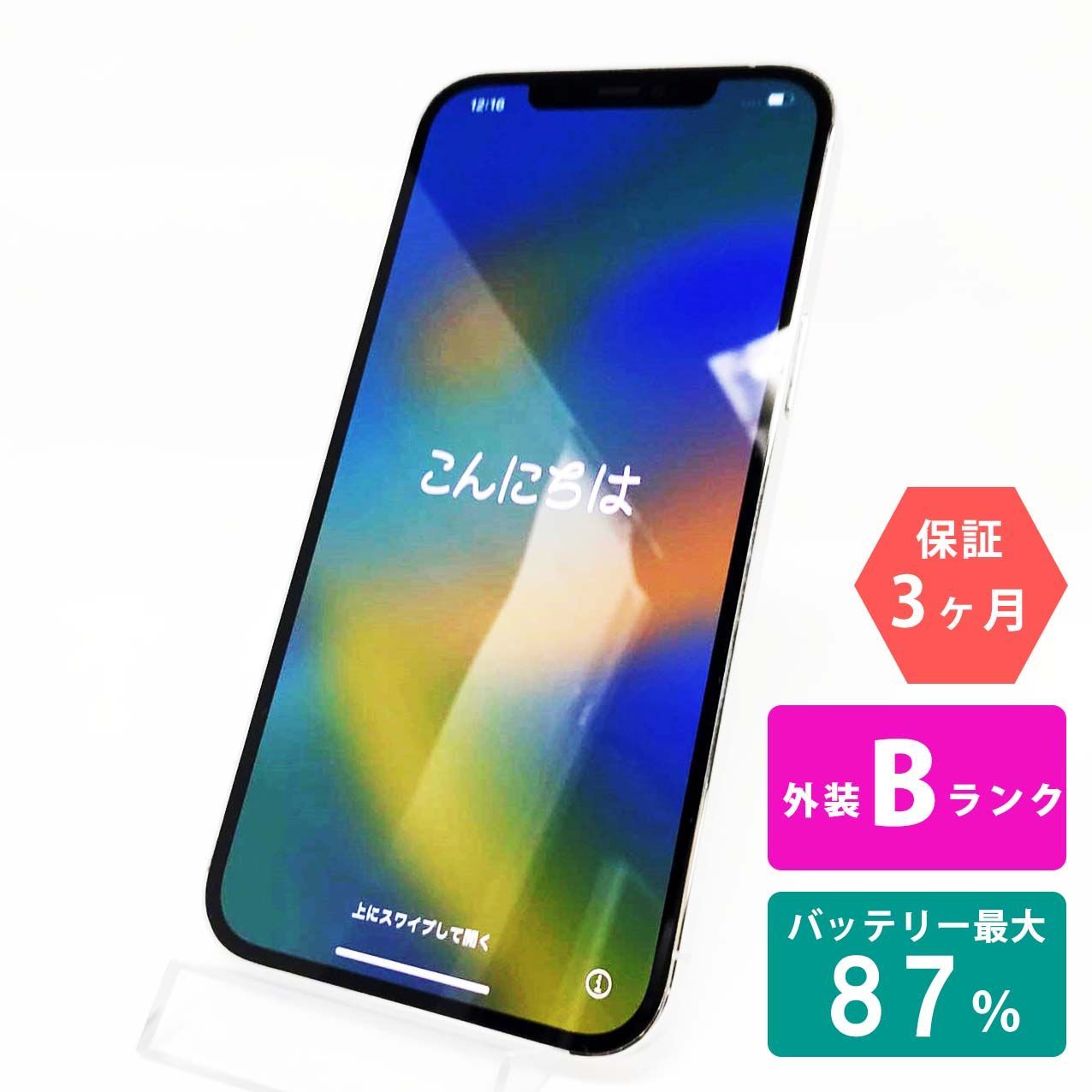 iPhone 12 Pro Max 256GB シルバー Bランク 美品 SIMフリー Apple 7790