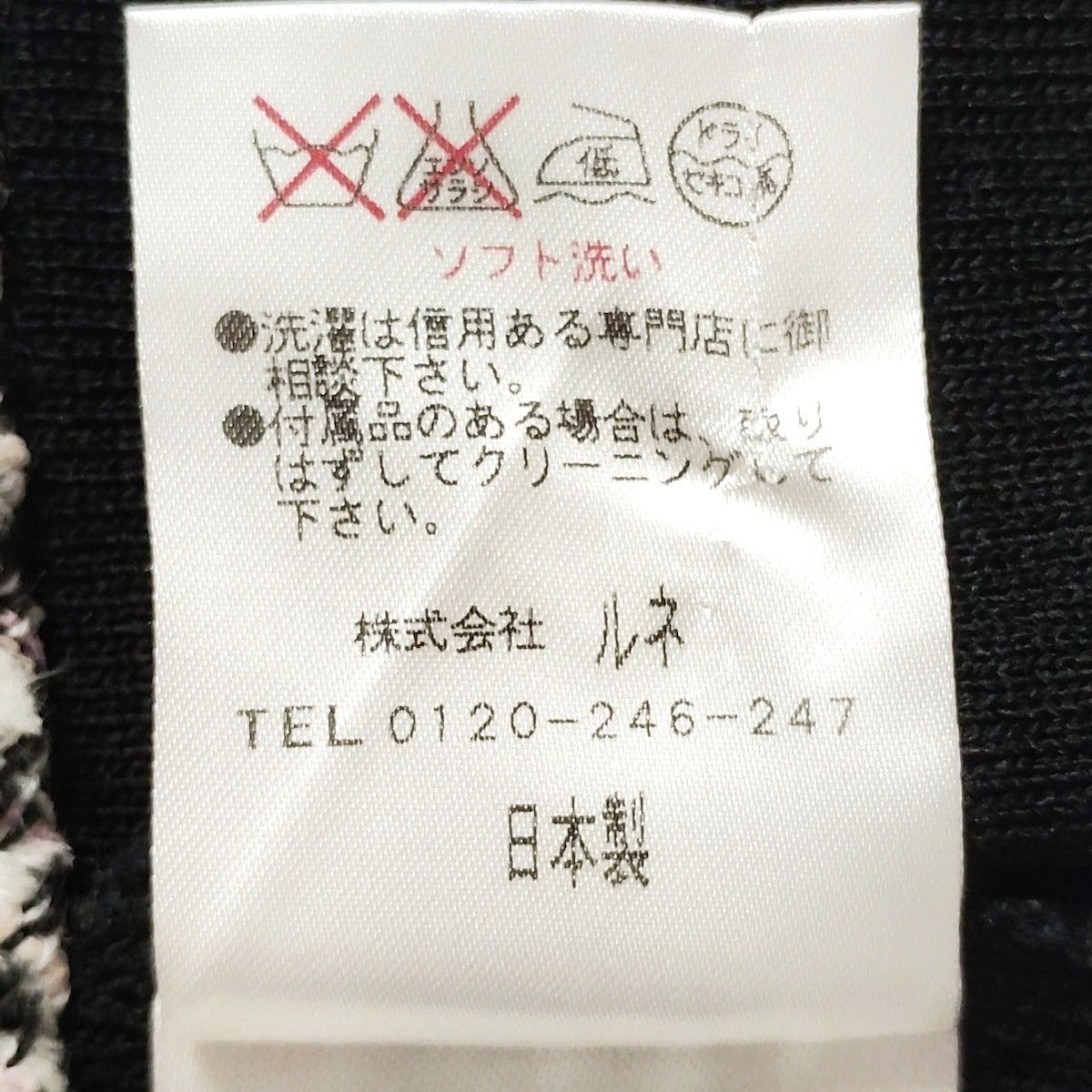 Rene(ルネ) ボレロ サイズ36 S レディース - 黒×ライトピンク×白 長袖