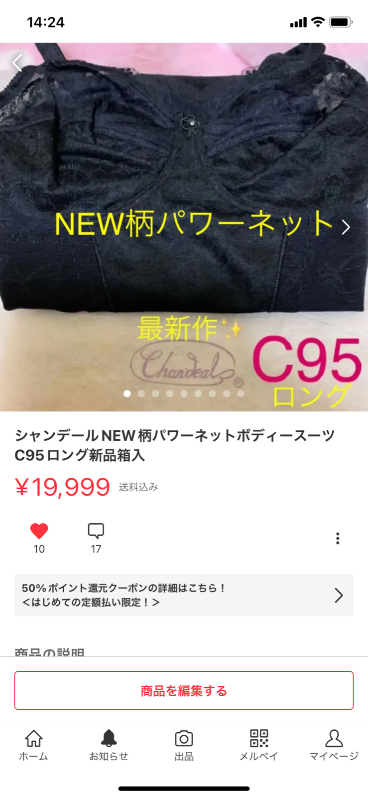 大放出 シャンデールNEW柄パワーネットC95ブラック 17399.13円