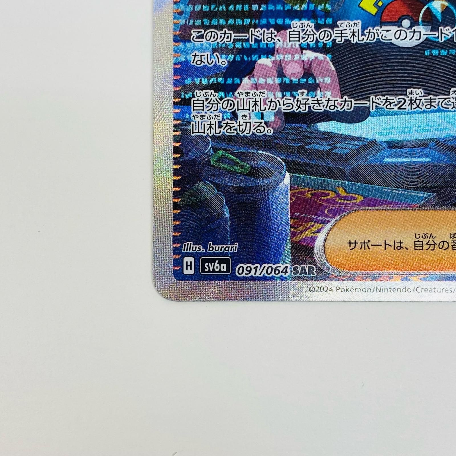 中古 トレーディングカード カシオペア SAR SV6a-091 ポケモン