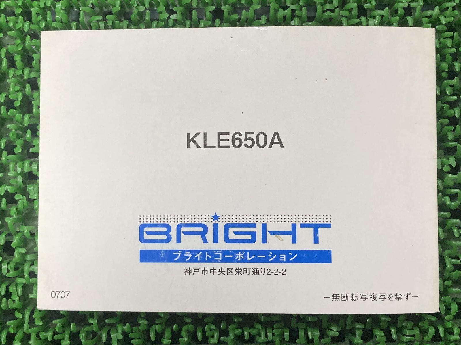 ヴェルシス650 VERSYS650 取扱説明書 社外  バイク 部品 KLE650C オーナーズハンドブック ブライトコーポレーション KAWASAKI カワサキ 日本語:22291567