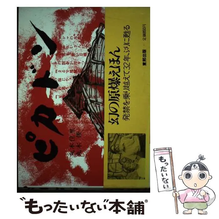 丸木俊　平和母子の像　色紙　額入り　絵画　ピカドン 丸木位里、丸木俊 平和母子の像/Web書画ミュージアム