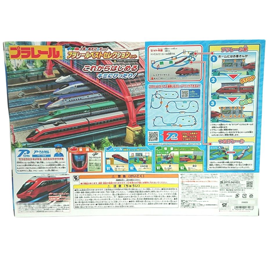 流行に  プラレール ベストセレクション スピードジェット ライト付500系 鉄道模型